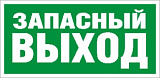 Наклейка Запасный выход ПЭУ 008 (240х125) РС-M (2502000030)
